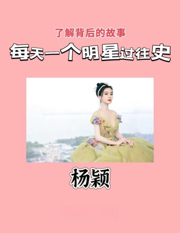 杨颖的明星之路：从模特到演员的蜕变