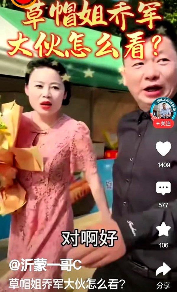 草帽姐的感情动向再次成为全民热...@戏阅天下事的动态