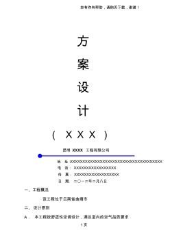 格力中央空调设计说明