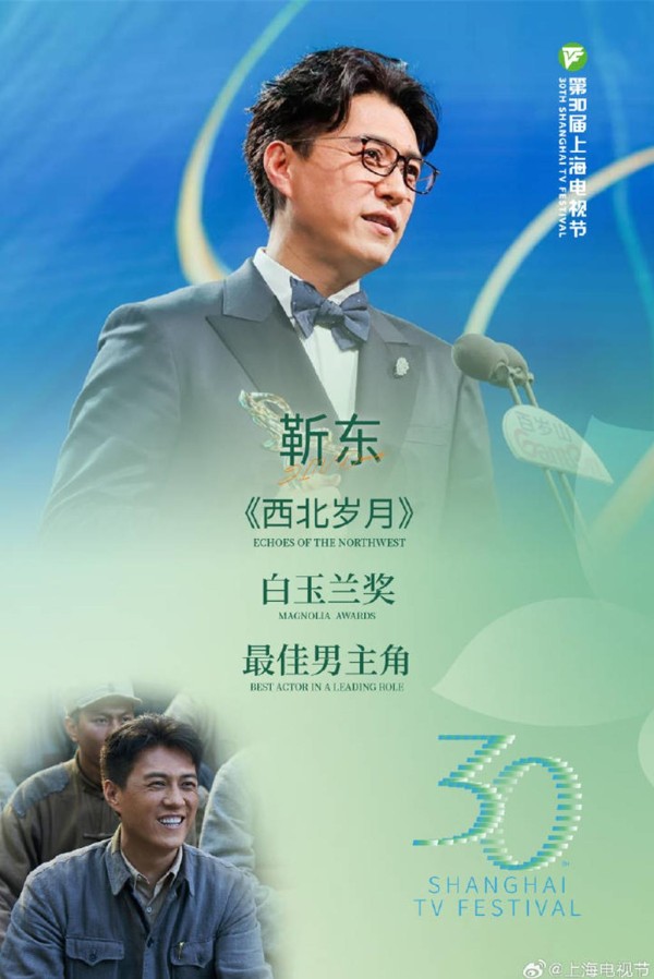 影帝方面由靳东《西北岁月》夺下。（翻摄上海电视节微博）