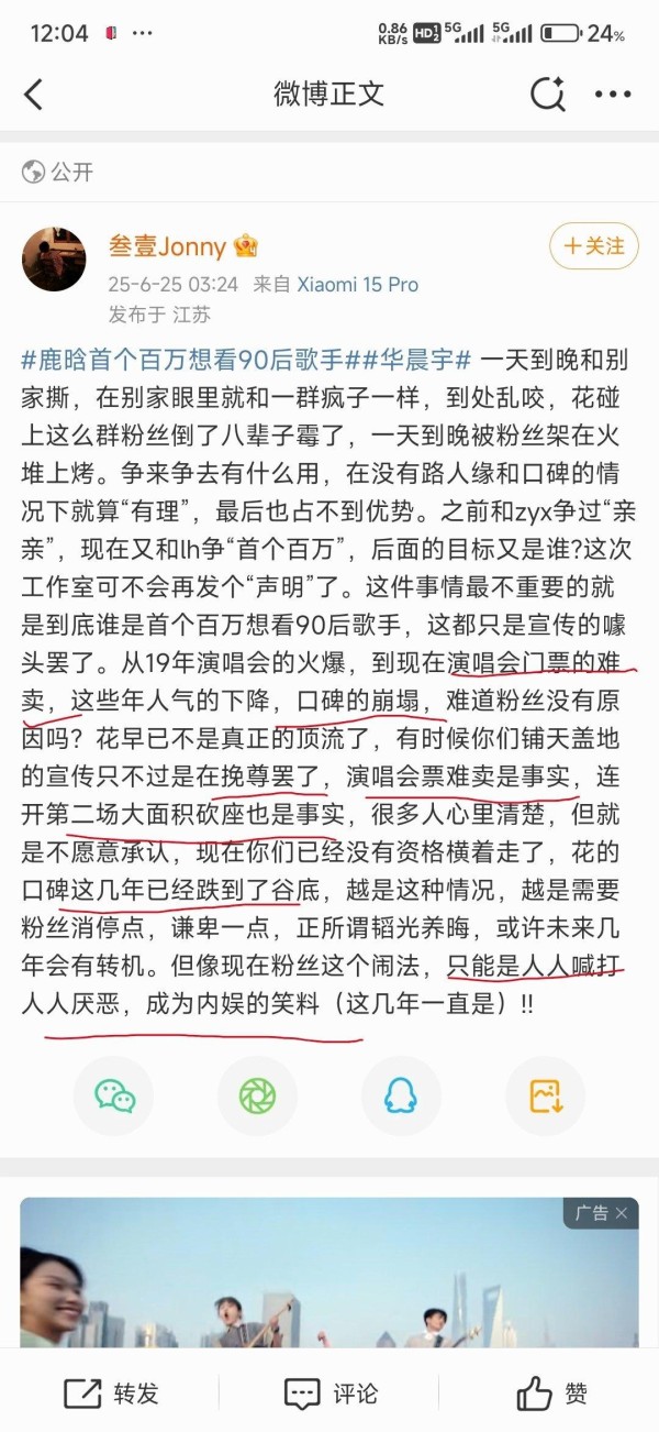 [华晨宇][新闻]250627 自我超越与粉丝共鸣:关于明星的自我挑战与成长——本命星新闻