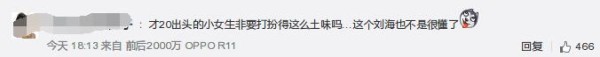 得罪造型师？关晓彤红毯造型遭群嘲：鹿晗，快管管！