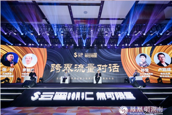 云玺潮汇商业战略发布 造世界级娱乐IP问鼎流量商业