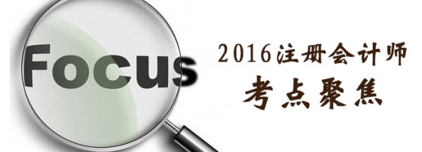 2016注会考试《公司战略》科目知识点11：业务组合分析
