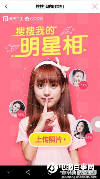 天天P图搜搜我的明星相是什么2