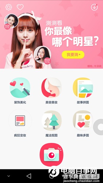 天天P图搜搜我的明星相是什么1