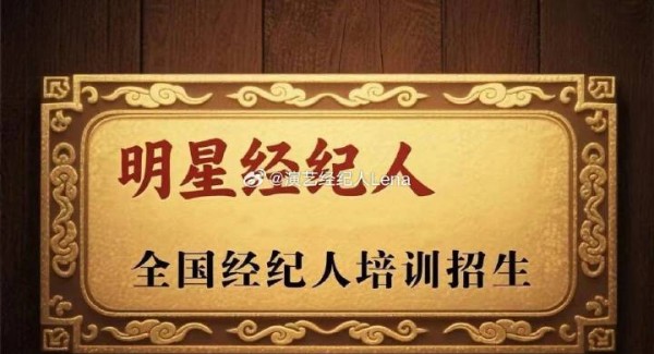 2025年娱乐圈演艺演出明星艺人经纪人培训招生报名开始了