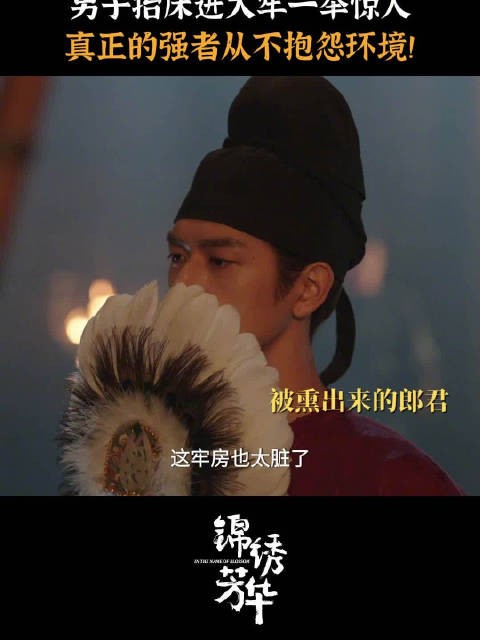 蒋长扬抬床进大牢,监牢度假第一人