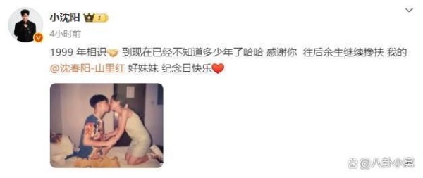 小沈阳晒亲吻照纪念结婚21周年，与沈春阳的“搀扶式爱情”启示录