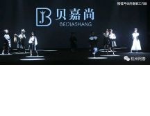 2023AW浙江国际时尚周| 女大童童装品牌贝嘉尚发布会