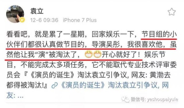 完整聊天记录曝光！袁立被骗上演员的诞生？相关人员已被停职 ！
