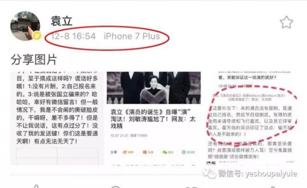 完整聊天记录曝光！袁立被骗上演员的诞生？相关人员已被停职 ！