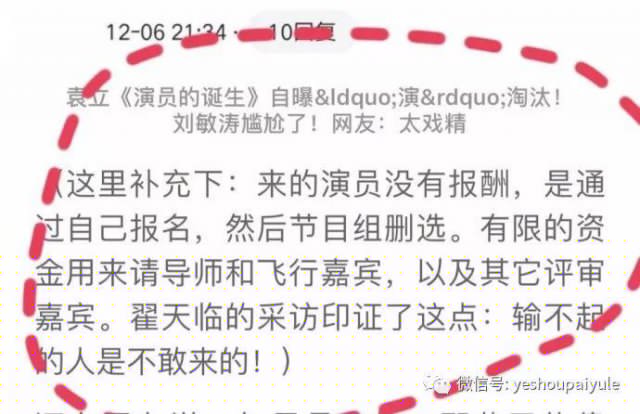 完整聊天记录曝光！袁立被骗上演员的诞生？相关人员已被停职 ！