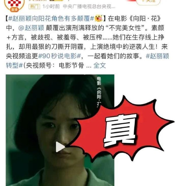 赵丽颖被黑出翔，网友造谣一张嘴，辟谣跑断腿！