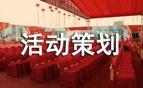 慈善募捐活动策划书实用(12篇)