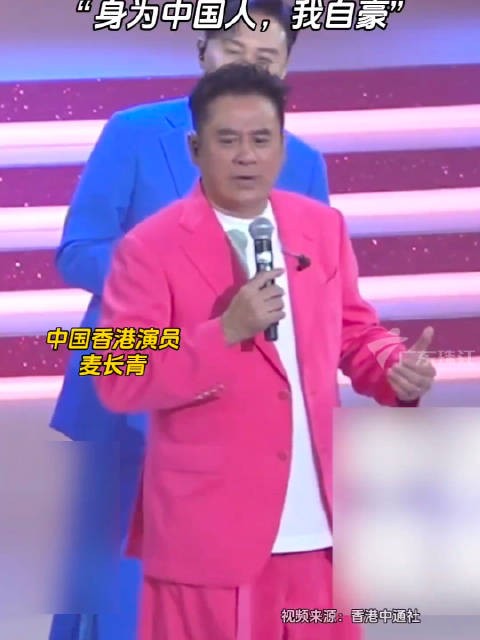 中国香港演员见证国家腾飞，“身为中国人，我自豪”