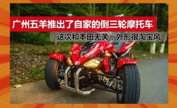 三轮摩托车市场崛起：五羊“Superstar Superstar”引领潮流