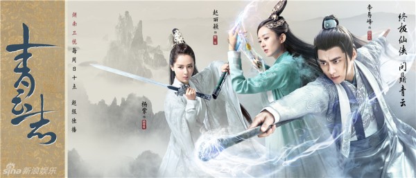 《青云志》古卷仙侠海报