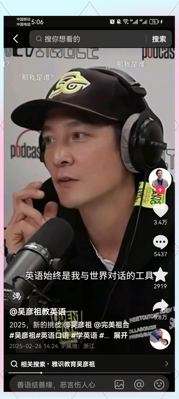 明星跨界知识付费：吴彦祖英语课的机遇与挑战