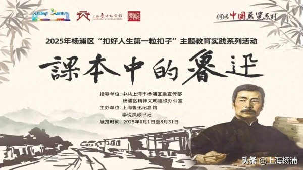 走进“课本中的鲁迅”！这场展览带你感受文学巨匠的艺术魅力
