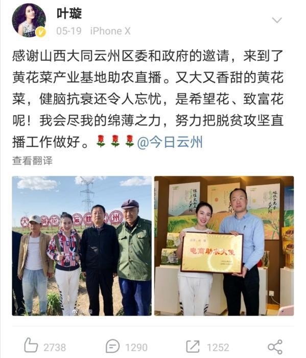 来源：演员叶璇微博截图。