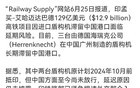 印度破防:被中国卡脖子了，买的盾构机迟迟没有发货