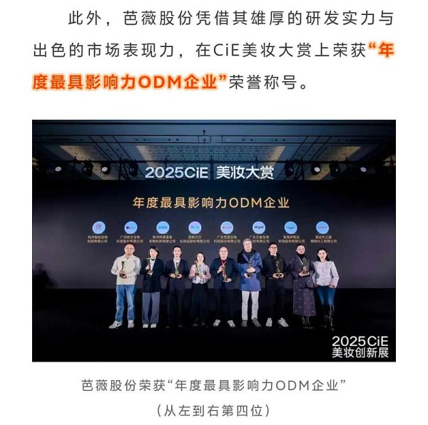 芭薇股份火力全开！70+新品燃爆2025CiE美妆展 2月26日，2025CiE美妆创新展在杭州国际博览中心盛大开幕。作为美妆届的风向标，本届CiE以「上新」为年度主题，吸引...