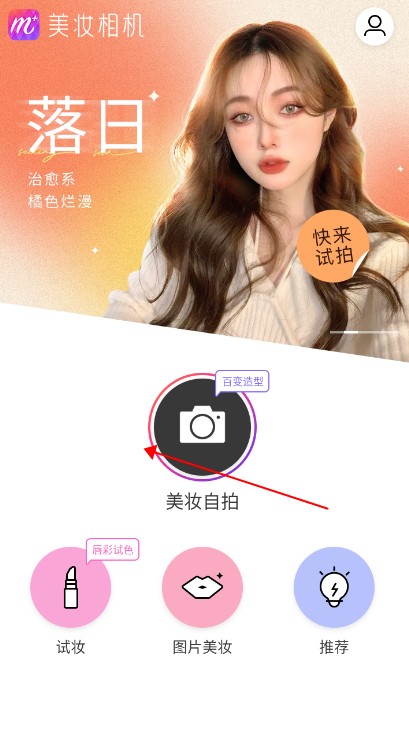 美妆相机官方版下载