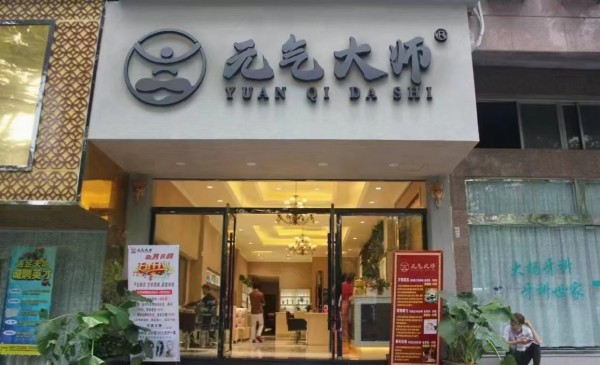 九五养身有几个品牌？元气大师实力品牌让人心动！