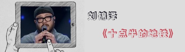 刘锦泽