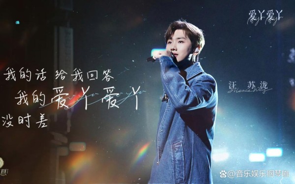 盘点2024年音综最出圈歌曲：数据最好的5大舞台，汪苏泷占两个