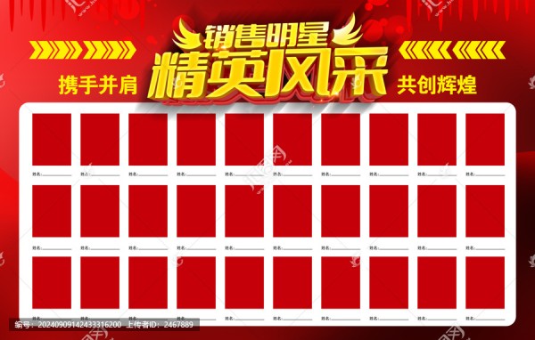销售明星精英风采