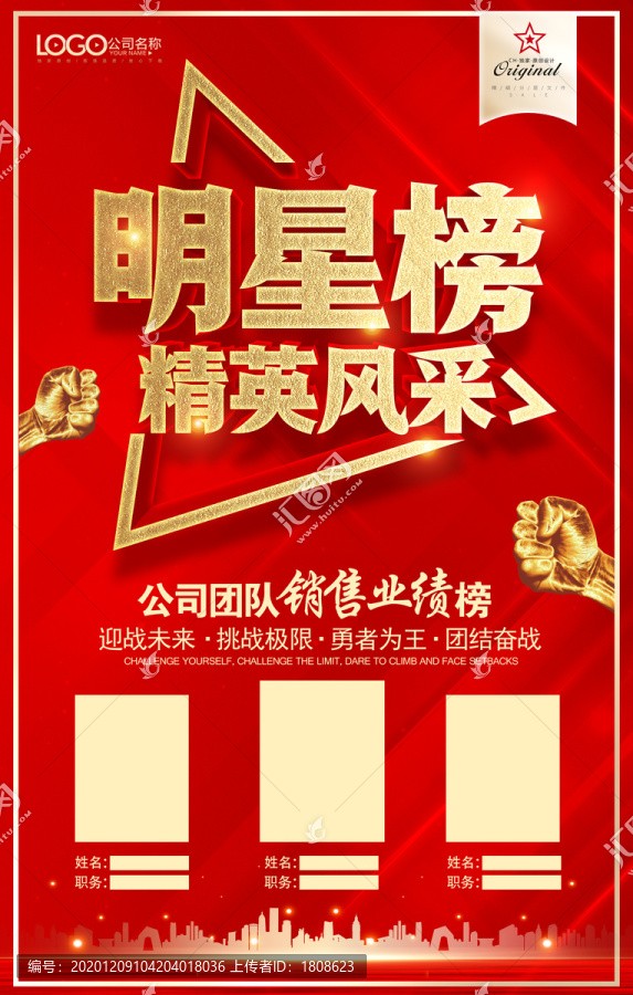明星榜单
