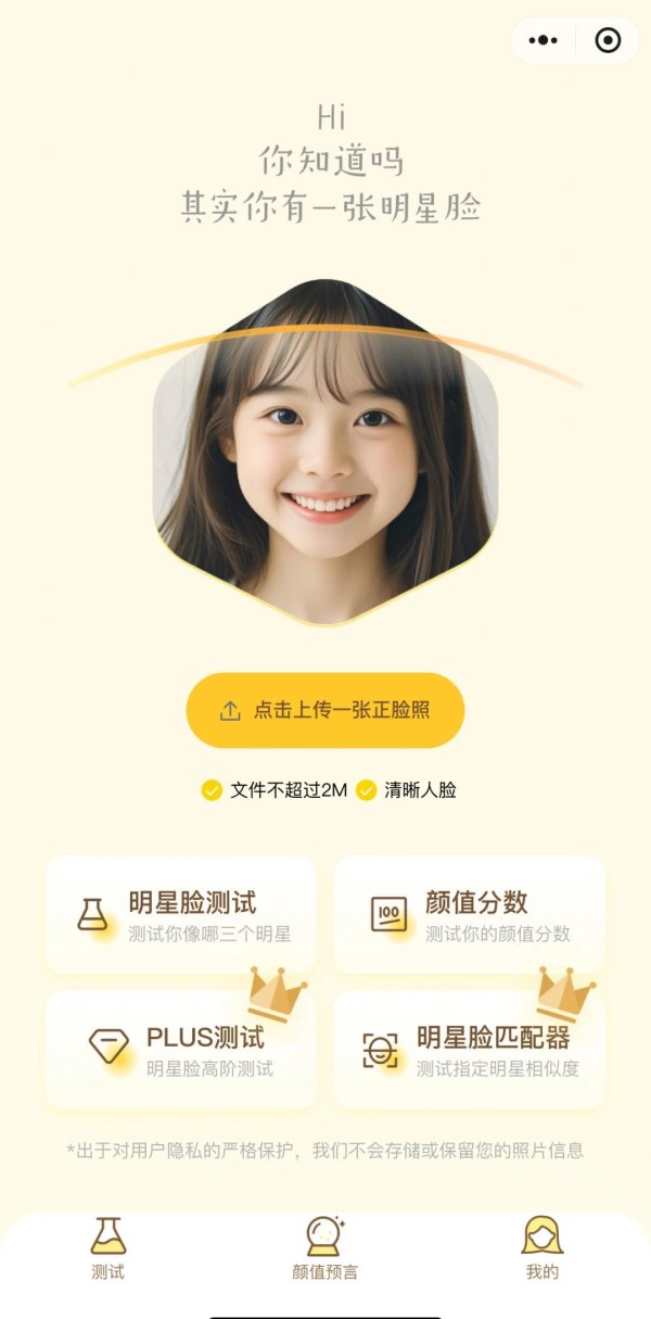 一秒解锁你的明星身份！相似度惊人