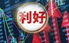 重磅利好，突袭！刚刚，集体大涨！