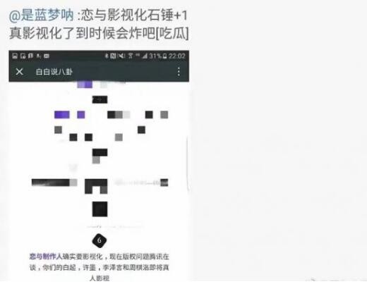 恋与制作人影视化将拍电视剧是真的吗 男女主演是谁？