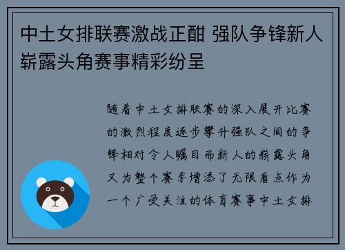 中土女排联赛激战正酣 强队争锋新人崭露头角赛事精彩纷呈