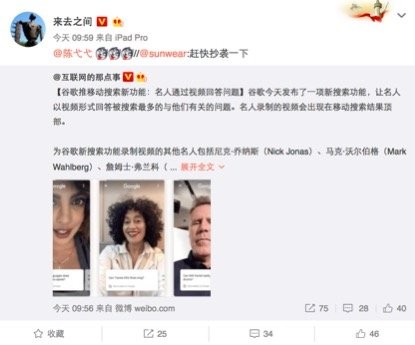 谷歌的短视频问答功能吸引了王高飞的注意，你猜微博会借鉴吗