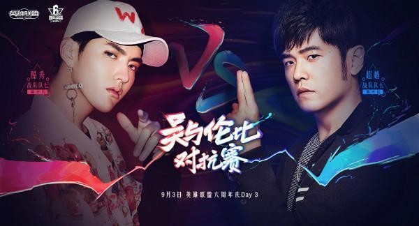 LPL明星赛：吴亦凡难敌杰伦 首秀单杀拿一血