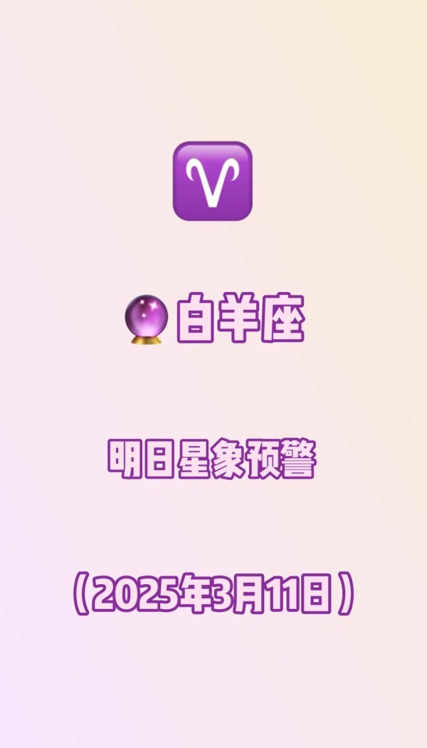 星象指南✨今晚情场开挂秘籍