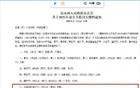 四川一地宣布放假8天 网友酸了