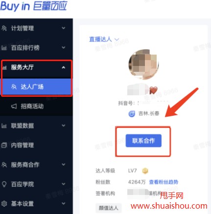 抖音精选联盟商家与达人建联要求及操作