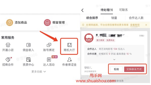 抖音精选联盟建联工具