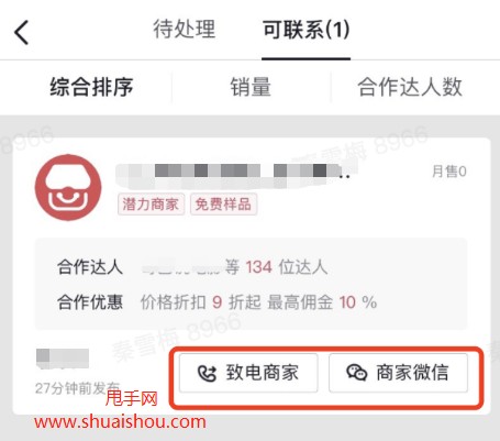 抖音精选联盟建联工具