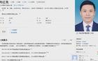 民主党派西安主委家流入逾亿“洗白”收入