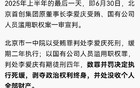 地产大瓜！首创集团董事长死缓，喜欢美男…
