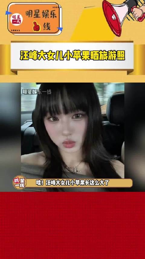 汪峰的女儿身高都好高,大女儿小苹果比爸爸都高了,二女儿汪璟怡也是腿好长!