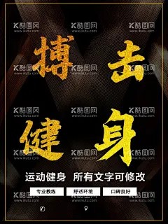 搏击健身 - 源文件下载【酷图网】搏击,搏击海报,自由搏击,自由搏击海报,拳击,格斗,健身房,健身运动,拳击手,健身吧,拳霸,泰拳,拳击赛,拳击比赛,拳击馆,拳击会所,拳王争霸赛,搏击赛,搏击大赛,搏击比赛,搏击招生,搏击招生海报,搏击培训,搏击培训班,搏击培训海报,搏击俱乐部,搏击社,散打培训