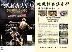 搏击 - 源文件下载【酷图网】拳击,拳击海报,拳击展板,拳击运动,拳击展架,拳击比赛,搏斗,拳击争霸,拳击冠军,拳击跆拳,拳击跆拳道,拳击武术,拳击学校,拳击培训,拳击训练,拳击健身,拳击俱乐部,拳击散打,拳击柔道,拳击招生,拳击大赛,儿童拳击比赛,儿童拳击培训,儿童拳击,搏击,搏击展板,搏击海报,格斗,格斗展板,格斗海报