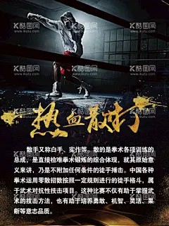 散打海报 - 源文件下载【酷图网】散打,散打海报,散打比赛,散打培训,搏击,搏击比赛,拳击比赛,拳击馆海报,武馆海报,擂台,对抗,武馆展板,散打争霸,武术培训班,武术培训,泰拳,泰拳海报,武术招生,武术班,武术班招生,武术海报,武林风,武术广告,武术班海报,武术班招贴,功夫,武馆,武术培训课,武馆灯箱,拳击争霸赛,拳击俱乐部
